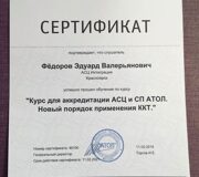 Сертификат Атол