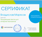 Сертификат Netologiya